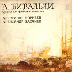 Пластинка Александр Корнеев (флейта), Александр Бахчиев (клавесин) Антонио Вивальди. Сонаты для флейты и клавесина (2LP)